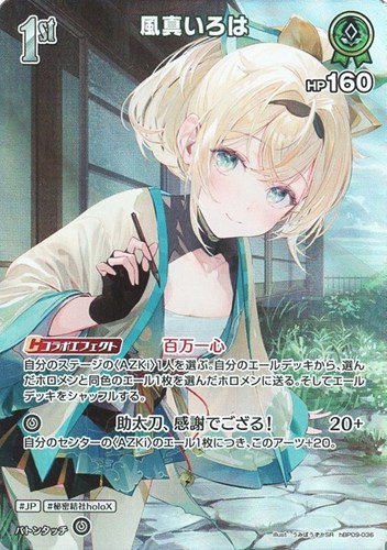 【ホロカ】ＳＲ◇風真いろは[1st] キズなし買取