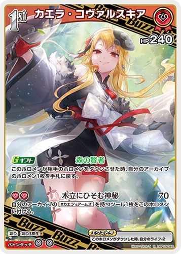 【ホロカ】Ｒ◇カエラ・コヴァルスキア[1st] キズなし買取
