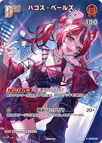 【ホロカ】Ｐ）キラ◇ハコス・ベールズ[Debut][Cranee画] 中古良品