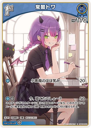 【ホロカ】Ｒ◇常闇トワ[1st] 中古良品