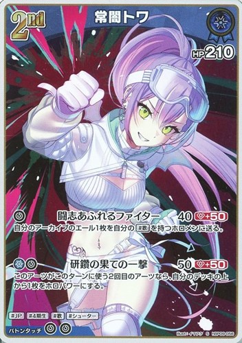 【ホロカ】Ｓ◇常闇トワ[2nd] 中古良品