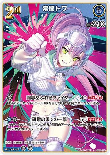 【ホロカ】Ｕ◇常闇トワ[2nd] プレイ用