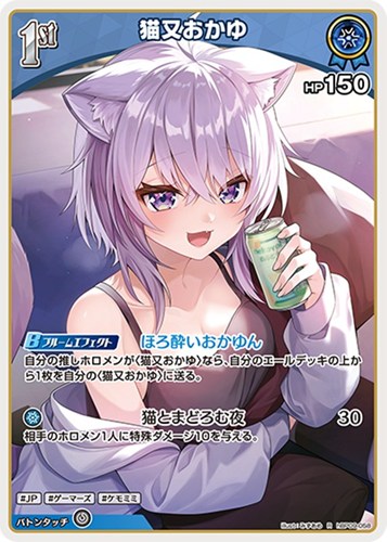 【ホロカ】Ｒ◇猫又おかゆ[1st] キズなし買取