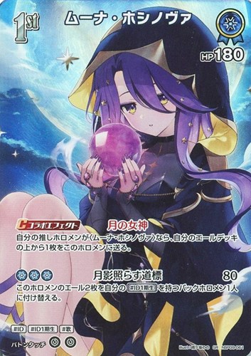 【ホロカ】ＳＲ◇ムーナ・ホシノヴァ[1st] 中古良品