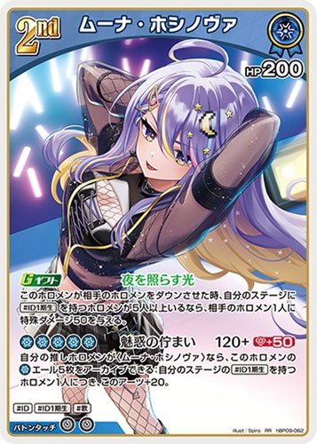 【ホロカ】ＲＲ◇ムーナ・ホシノヴァ[2nd] 中古良品