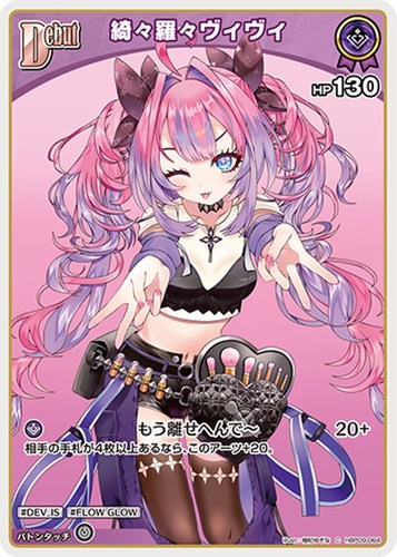 【ホロカ】Ｃ◇綺々羅々ヴィヴィ[Debut] プレイ用