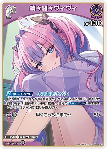 【ホロカ】Ｃ◇綺々羅々ヴィヴィ[1st] プレイ用