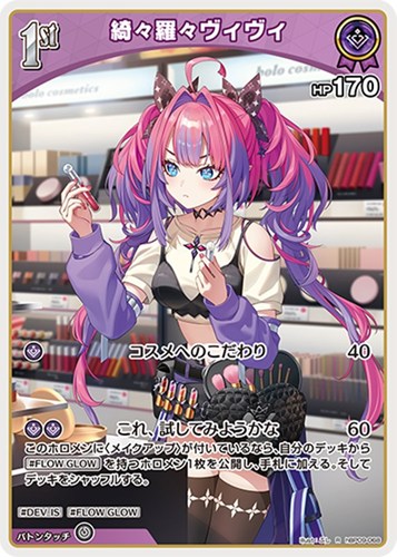 【ホロカ】Ｒ◇綺々羅々ヴィヴィ[1st] 中古良品