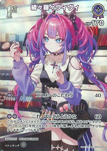 【ホロカ】ＳＲ◇綺々羅々ヴィヴィ[1st] 中古良品