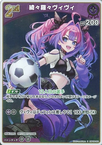 【ホロカ】Ｓ◇綺々羅々ヴィヴィ[2nd] 中古良品