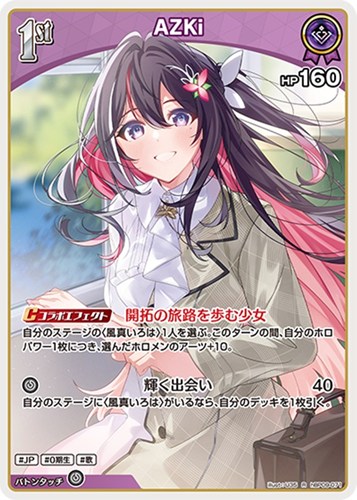 【ホロカ】Ｒ◇AZKi[1st] キズなし買取