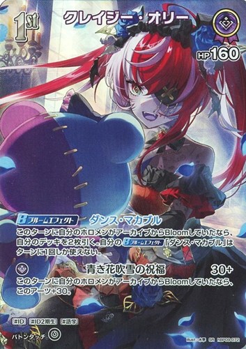 【ホロカ】ＳＲ◇クレイジー・オリー[1st] キズなし買取