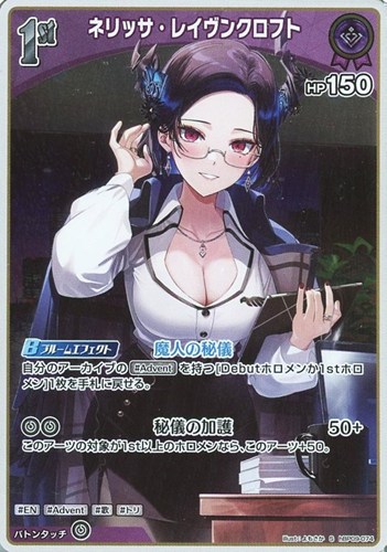 【ホロカ】Ｓ◇ネリッサ・レイヴンクロフト[1st] キズなし買取