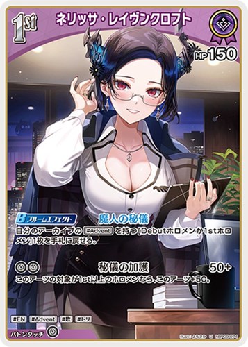 【ホロカ】Ｕ◇ネリッサ・レイヴンクロフト[1st] キズなし買取