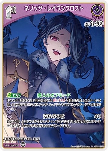 【ホロカ】Ｒ◇ネリッサ・レイヴンクロフト[1st] キズなし買取