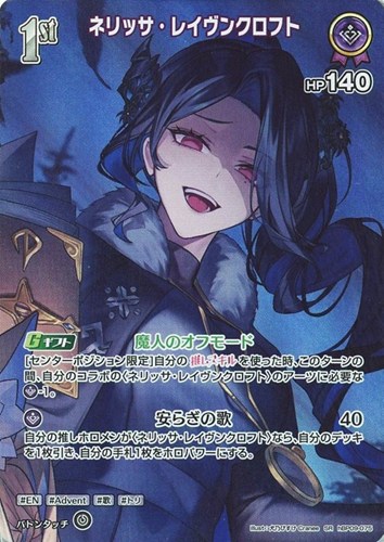 【ホロカ】ＳＲ◇ネリッサ・レイヴンクロフト[1st] キズなし買取