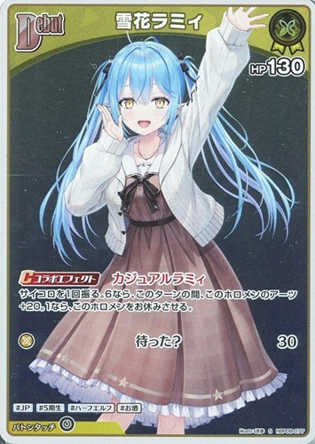 【ホロカ】Ｓ◇雪花ラミィ[Debut] 中古良品