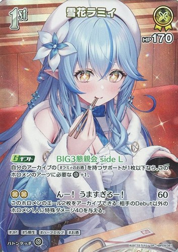 【ホロカ】ＳＲ◇雪花ラミィ[1st] 中古良品