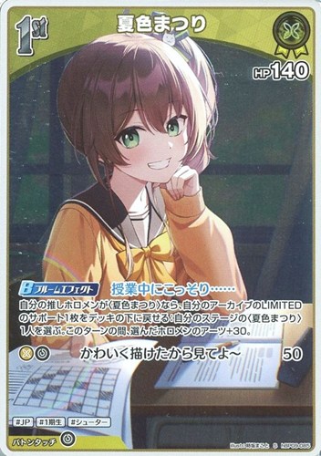 【ホロカ】Ｓ◇夏色まつり[1st] キズなし買取