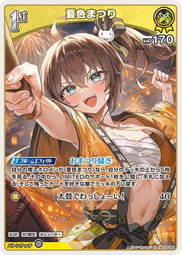 【ホロカ】Ｒ◇夏色まつり[1st] キズなし買取