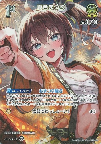 【ホロカ】ＳＲ◇夏色まつり[1st] キズなし買取
