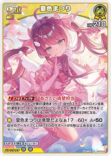 【ホロカ】ＲＲ◇夏色まつり[2nd] キズなし買取