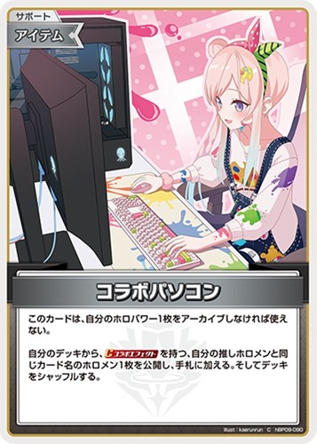 【ホロカ】Ｃ◇コラボパソコン キズなし買取