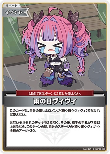 【ホロカ】Ｃ◇雨の日ヴィヴィ プレイ用