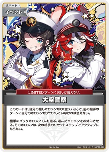 【ホロカ】Ｐ）キラ◇大空警察[さかなへん画] 中古良品
