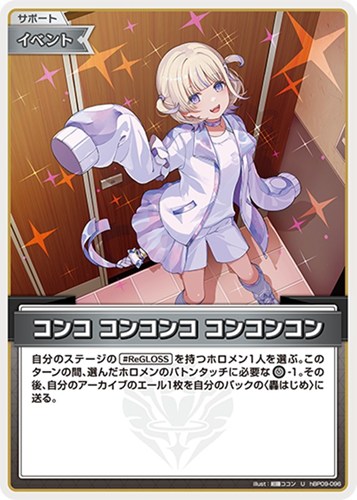 【ホロカ】Ｕ◇コンコ コンコンコ コンコンコン プレイ用