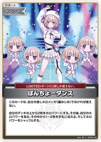 【ホロカ】Ｃ◇ばんちょーダンス プレイ用