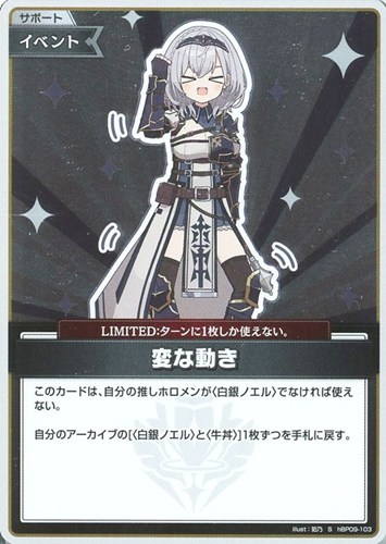 【ホロカ】Ｓ◇変な動き 中古良品