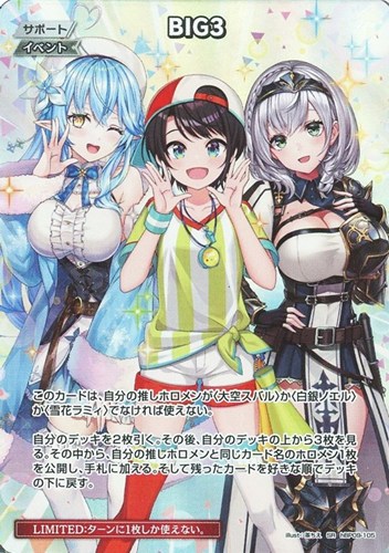 【ホロカ】ＳＲ◇BIG3 キズなし買取