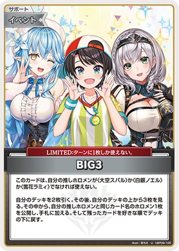 【ホロカ】Ｕ◇BIG3 キズなし買取