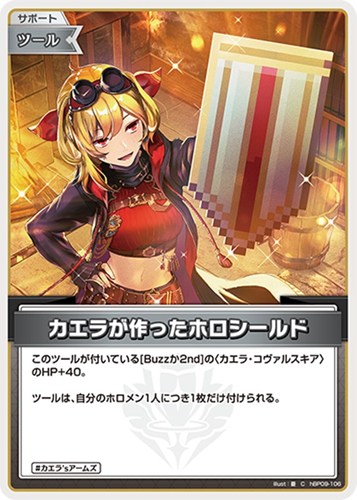 【ホロカ】Ｃ◇カエラが作ったホロシールド プレイ用