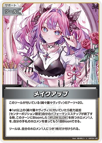 【ホロカ】Ｕ◇メイクアップ プレイ用
