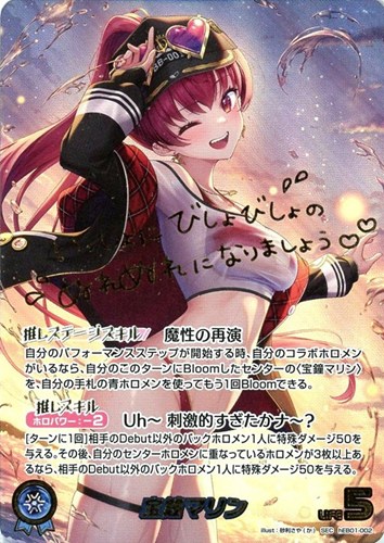 【ホロカ】SEC◇宝鐘マリン キズなし買取