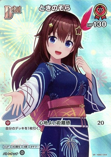 【ホロカ】ＳＲ◇ときのそら[Debut] キズなし買取