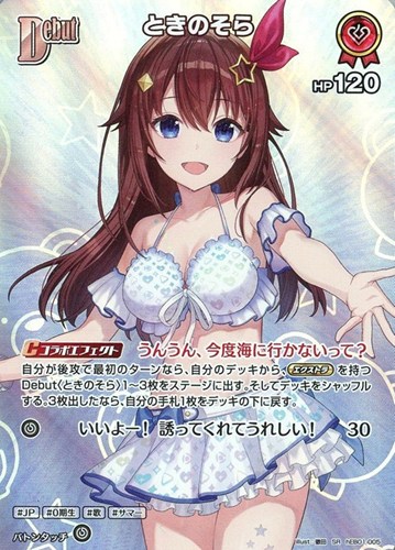 【ホロカ】ＳＲ◇ときのそら[Debut] 中古良品