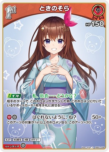 【ホロカ】Ｃ◇ときのそら[1st] キズなし買取