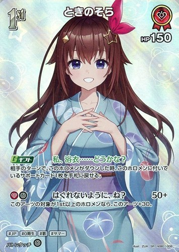 【ホロカ】ＳＲ◇ときのそら[1st] キズなし買取