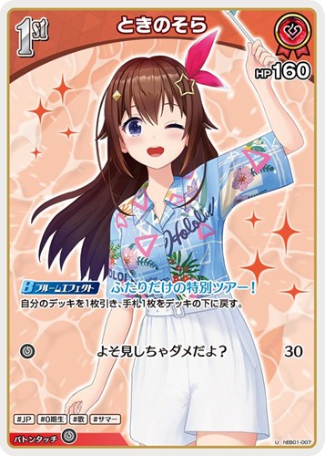 【ホロカ】Ｕ◇ときのそら[1st] キズなし買取