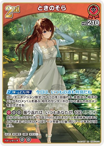 【ホロカ】ＲＲ◇ときのそら[2nd] 中古良品
