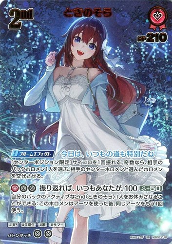 【ホロカ】ＵＲ◇ときのそら[2nd] 中古良品