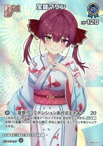 【ホロカ】ＳＲ◇宝鐘マリン[Debut] 中古良品