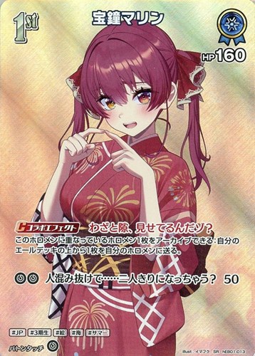 【ホロカ】ＳＲ◇宝鐘マリン[1st] キズなし買取