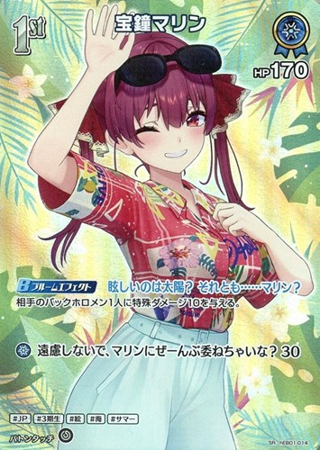 【ホロカ】ＳＲ◇宝鐘マリン[1st] キズなし買取