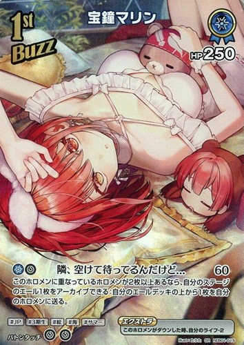 【ホロカ】ＳＲ◇宝鐘マリン[1st] キズなし買取