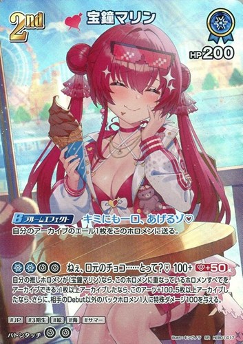 【ホロカ】ＳＲ◇宝鐘マリン[2nd] キズなし買取