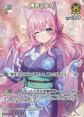 【ホロカ】ＳＲ◇博衣こより[1st] キズなし買取